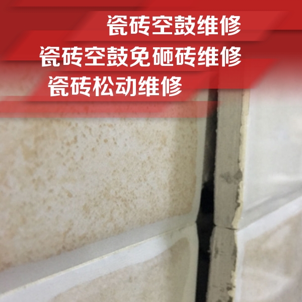 金水瓷砖空鼓维修公司分享瓷砖胶薄贴法的具体操作步骤
