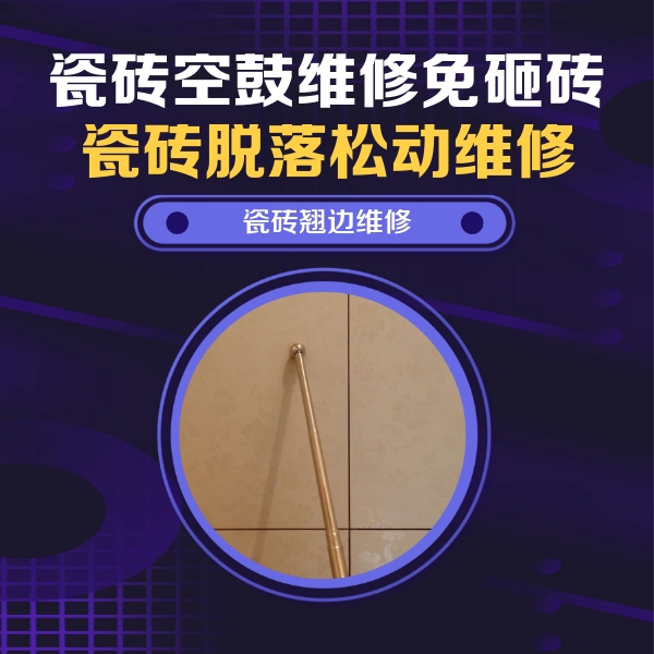 金水瓷砖空鼓维修公司分享瓷砖胶的施工厚度对瓷砖空鼓有哪些影响