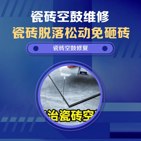 金水瓷砖空鼓维修公司分享卫生间瓷砖翘边维修的方法